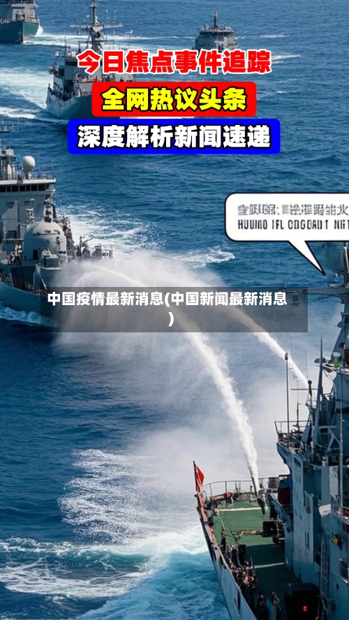 中国疫情最新消息(中国新闻最新消息)-第3张图片