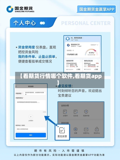 【看期货行情哪个软件,看期货app】