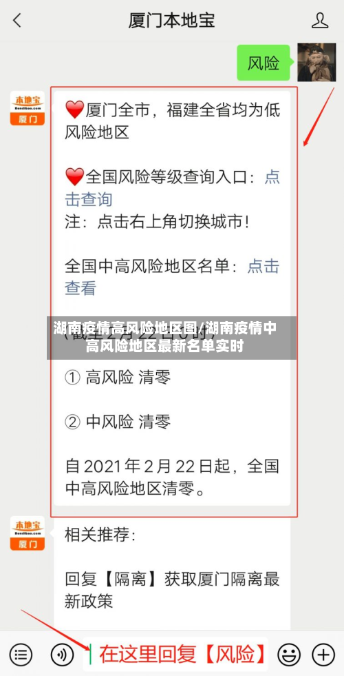 湖南疫情高风险地区图/湖南疫情中高风险地区最新名单实时-第2张图片