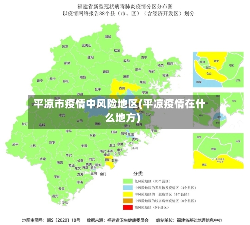 平凉市疫情中风险地区(平凉疫情在什么地方)-第1张图片