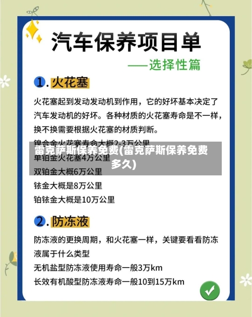 雷克萨斯保养免费(雷克萨斯保养免费多久)-第1张图片