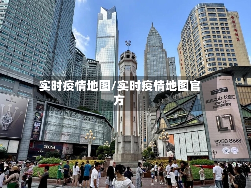 实时疫情地图/实时疫情地图官方-第1张图片