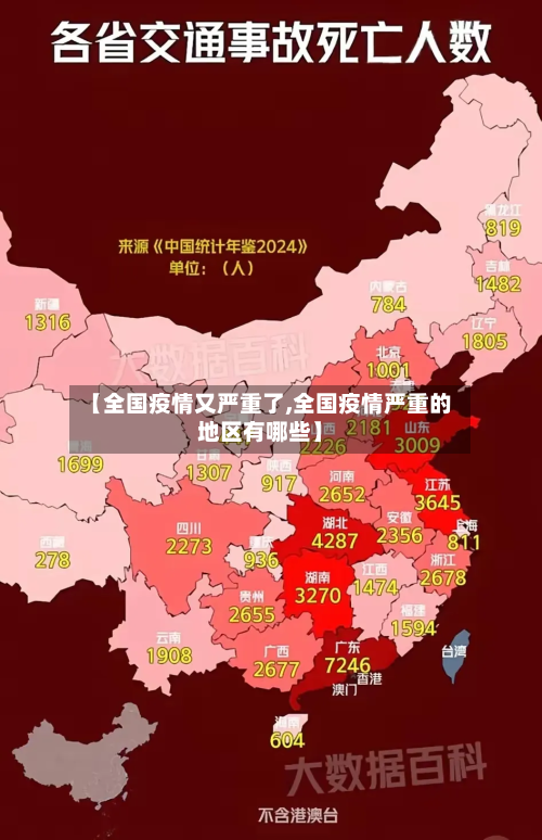 【全国疫情又严重了,全国疫情严重的地区有哪些】-第1张图片