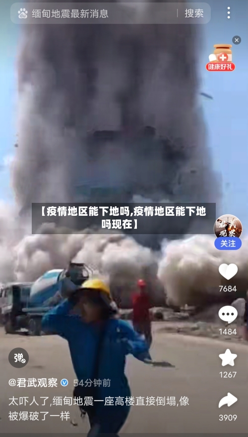 【疫情地区能下地吗,疫情地区能下地吗现在】-第2张图片