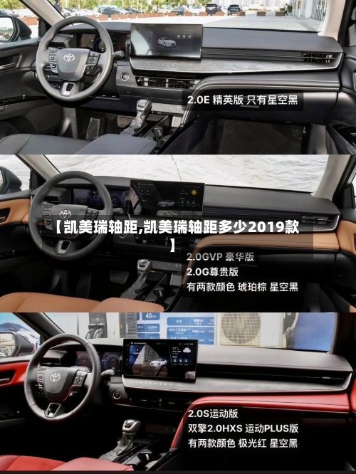 【凯美瑞轴距,凯美瑞轴距多少2019款】-第1张图片
