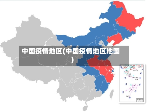 中国疫情地区(中国疫情地区地图)-第3张图片