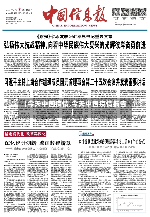 【今天中国疫情,今天中国疫情报告】-第3张图片