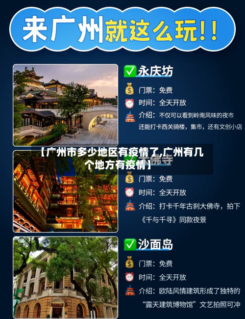 【广州市多少地区有疫情了,广州有几个地方有疫情】-第1张图片