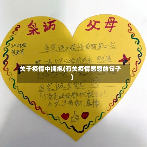 关于疫情中拥抱(有关疫情感恩的句子)-第2张图片