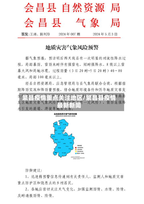 繁昌疫情重点关注地区/繁昌县疫情最新新闻-第1张图片