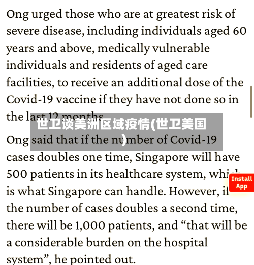 世卫谈美洲区域疫情(世卫美国)-第1张图片