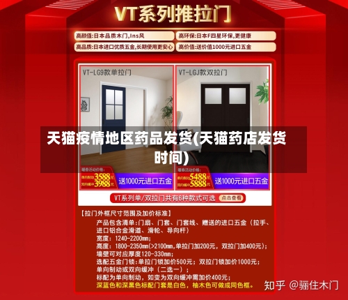 天猫疫情地区药品发货(天猫药店发货时间)-第1张图片