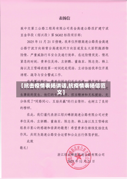 【抗击疫情表扬讲话,抗疫情表扬信范文】-第2张图片