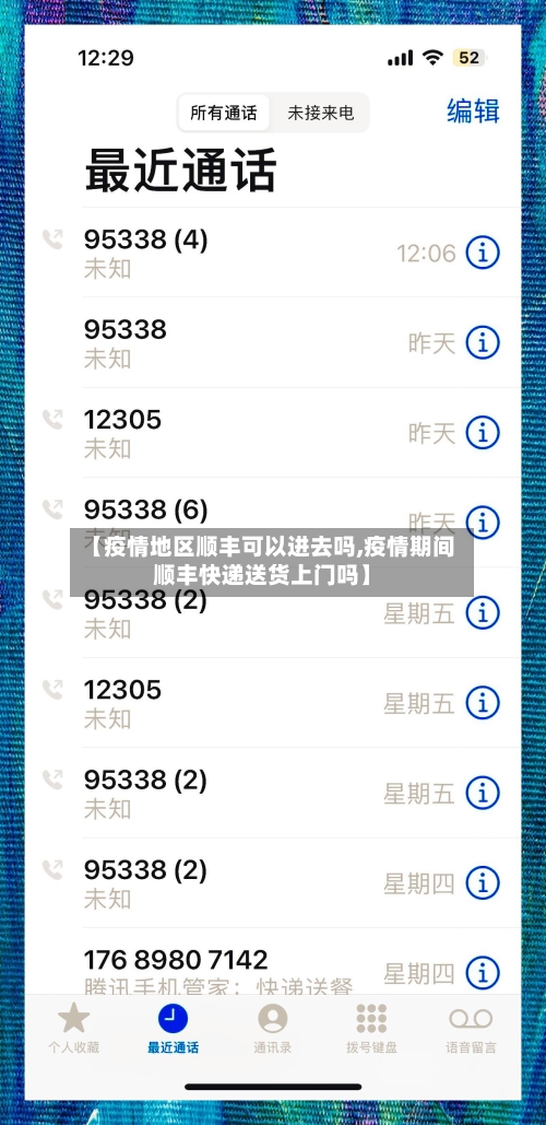【疫情地区顺丰可以进去吗,疫情期间顺丰快递送货上门吗】-第2张图片