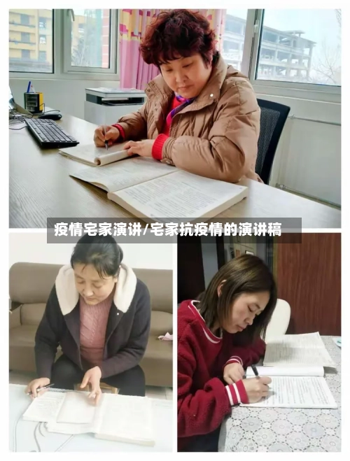 疫情宅家演讲/宅家抗疫情的演讲稿-第2张图片