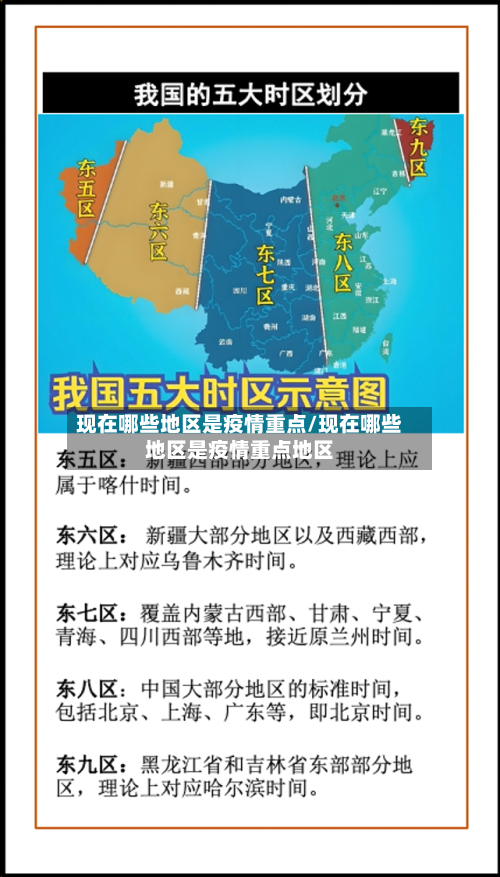 现在哪些地区是疫情重点/现在哪些地区是疫情重点地区-第1张图片