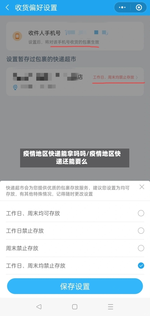 疫情地区快递能拿吗吗/疫情地区快递还能要么-第1张图片
