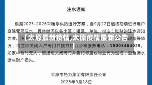 【太原最新疫情,太原疫情最新公告】-第1张图片