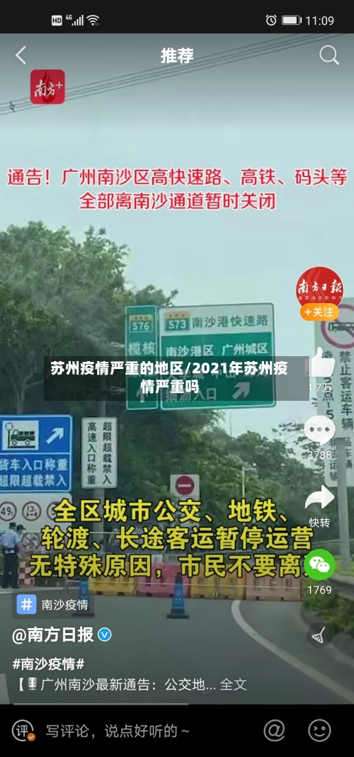 苏州疫情严重的地区/2021年苏州疫情严重吗-第3张图片