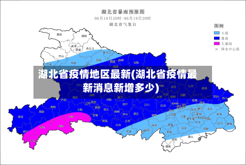 湖北省疫情地区最新(湖北省疫情最新消息新增多少)-第1张图片