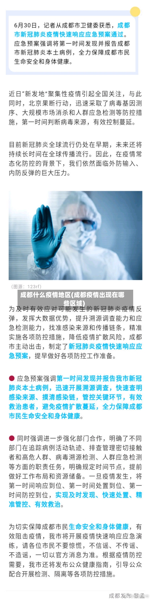 成都什么疫情地区(成都疫情出现在哪些区域)-第3张图片
