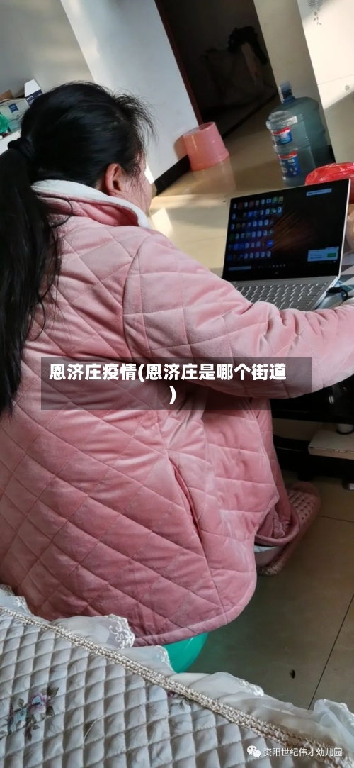 恩济庄疫情(恩济庄是哪个街道)-第1张图片