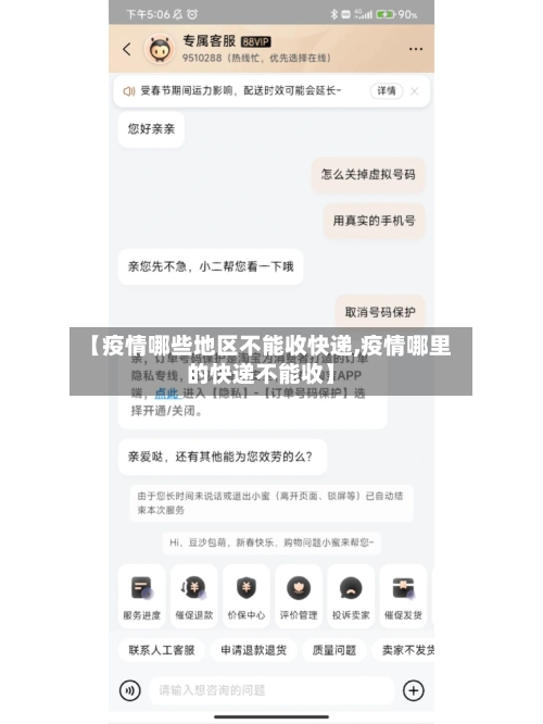 【疫情哪些地区不能收快递,疫情哪里的快递不能收】-第2张图片