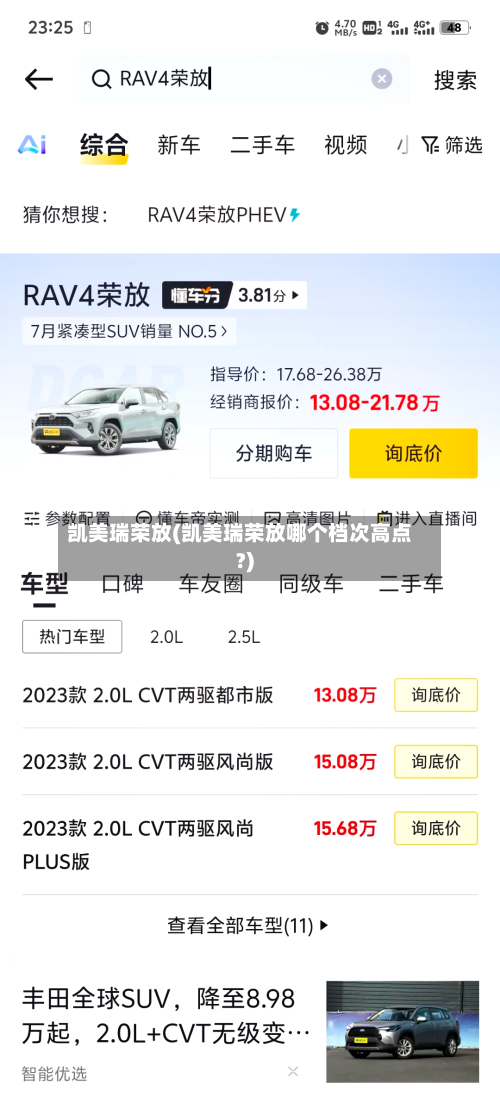 凯美瑞荣放(凯美瑞荣放哪个档次高点?)-第1张图片