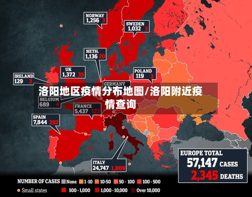 洛阳地区疫情分布地图/洛阳附近疫情查询-第3张图片