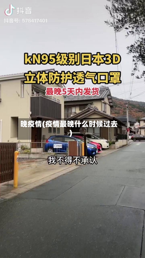 晚疫情(疫情最晚什么时候过去)-第3张图片