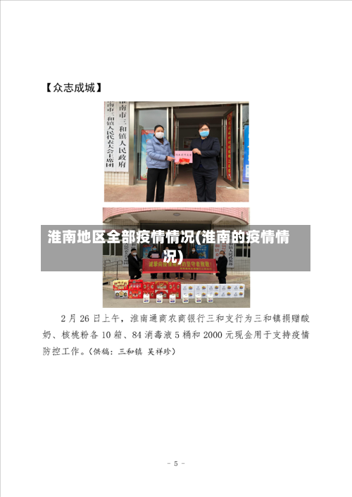 淮南地区全部疫情情况(淮南的疫情情况)-第1张图片