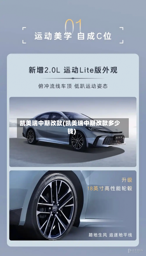 凯美瑞中期改款(凯美瑞中期改款多少钱)-第1张图片