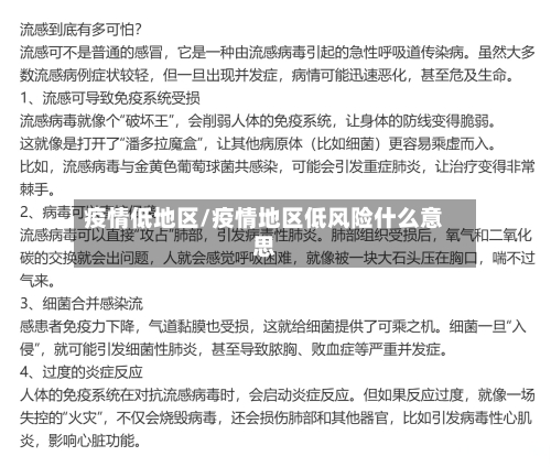 疫情低地区/疫情地区低风险什么意思-第1张图片