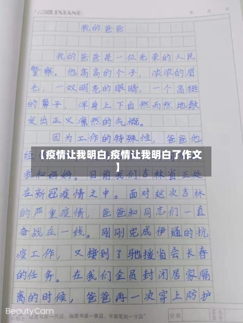 【疫情让我明白,疫情让我明白了作文】-第1张图片