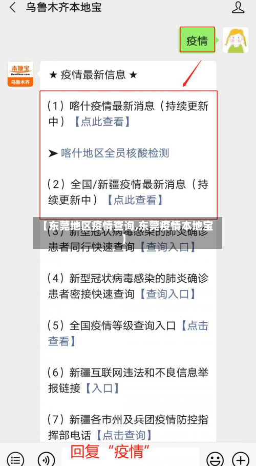 【东莞地区疫情查询,东莞疫情本地宝】-第2张图片
