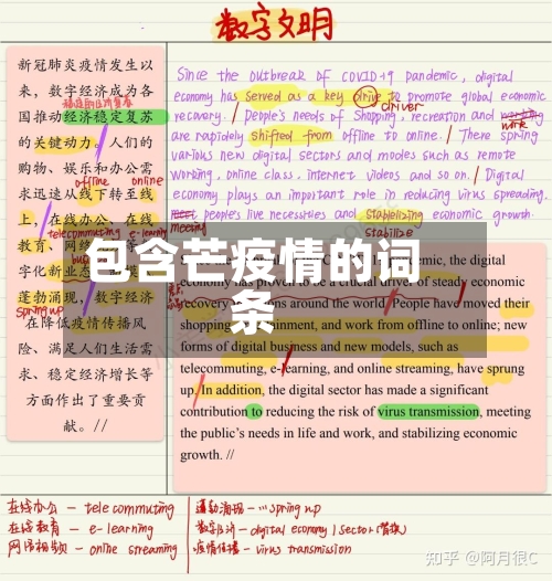 包含芒疫情的词条-第1张图片