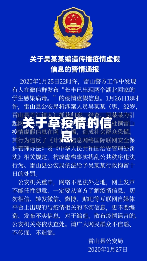 关于草疫情的信息-第1张图片