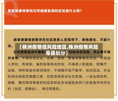 【株洲疫情低风险地区,株洲疫情风险等级划分】-第2张图片