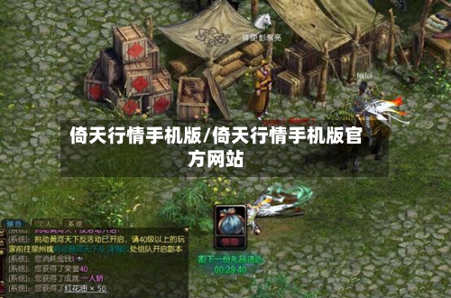 倚天行情手机版/倚天行情手机版官方网站-第1张图片