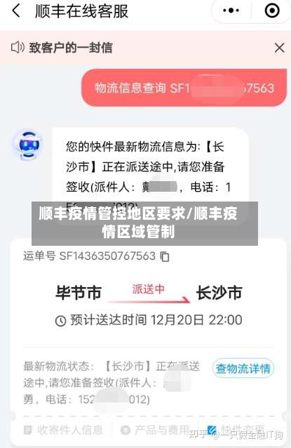 顺丰疫情管控地区要求/顺丰疫情区域管制-第1张图片