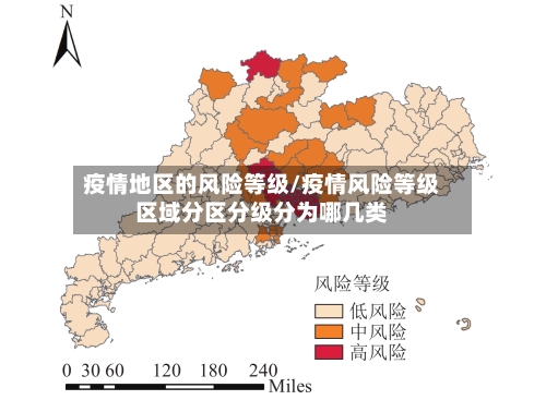 疫情地区的风险等级/疫情风险等级区域分区分级分为哪几类-第1张图片