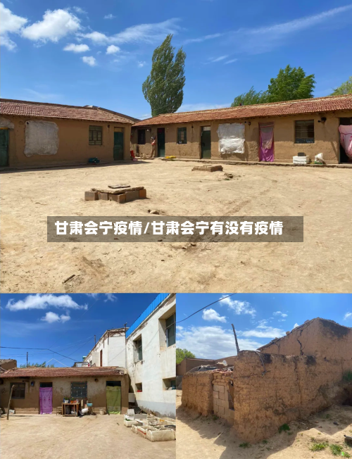 甘肃会宁疫情/甘肃会宁有没有疫情-第1张图片