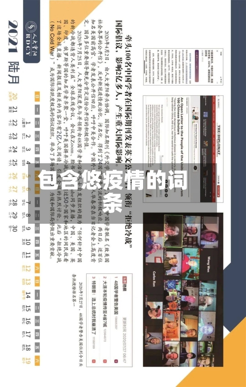 包含悠疫情的词条-第1张图片