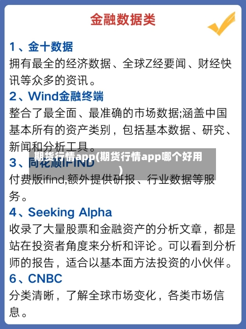 期货行情app(期货行情app哪个好用)-第2张图片