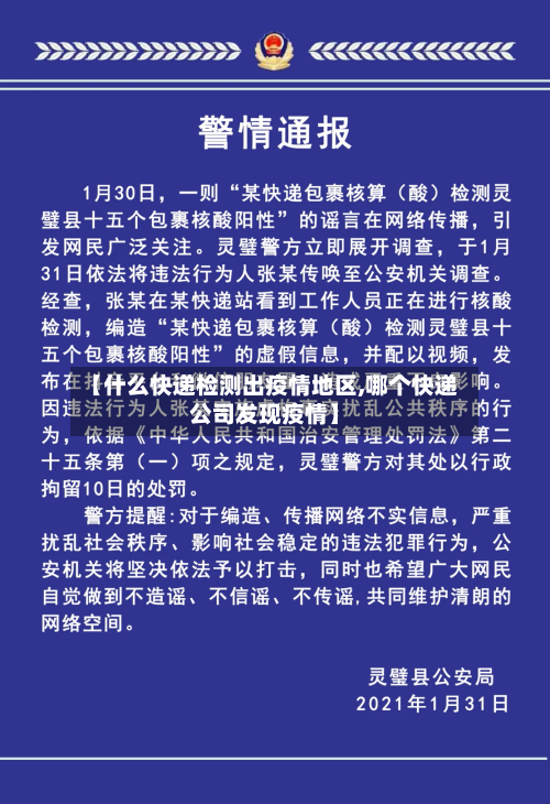 【什么快递检测出疫情地区,哪个快递公司发现疫情】-第2张图片