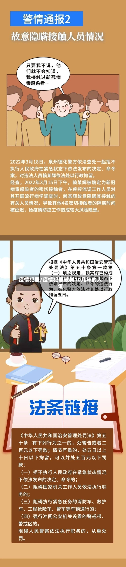 疫情犯罪/疫情犯罪被判10几年的人谁-第1张图片