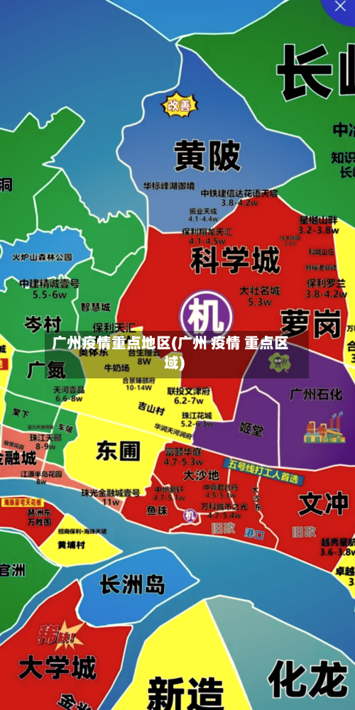 广州疫情重点地区(广州 疫情 重点区域)-第1张图片