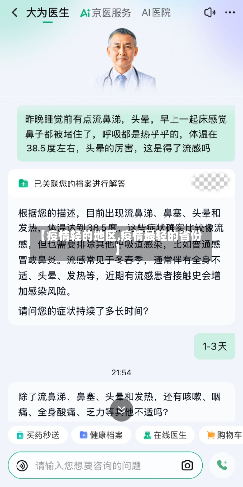 【疫情轻的地区,疫情最轻的省份】-第1张图片
