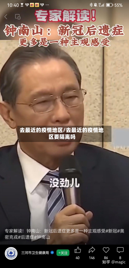 去最近的疫情地区/去最近的疫情地区要隔离吗-第1张图片