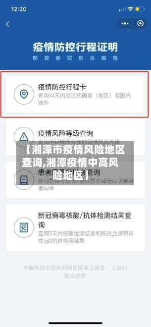 【湘潭市疫情风险地区查询,湘潭疫情中高风险地区】-第2张图片